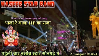 Download Lagu Naseeb star band at Songadh 24/8/24 गणेश आगमन special song 🔥 MP3 Download Lagu Naseeb star band at Songadh 24/8/24 गणेश आगमन special song 🔥 MP3