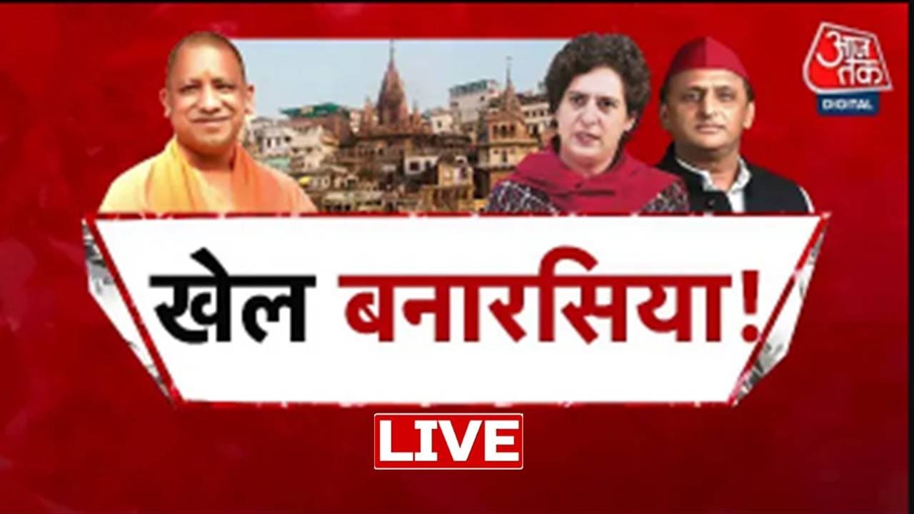 Kashi में Manikarnika Ghat को लेकर राजनीति तेज | Varanasi |UP Politics | CM Yogi | Aaj Tak LIVE