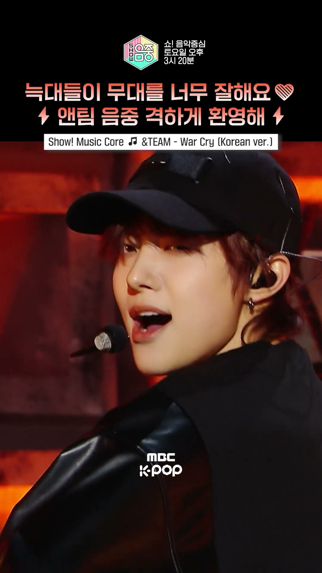 [쇼! 음악중심] 하울링이 절로 나와버려 #\u0026TEAM #앤팀 #shorts