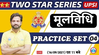 UP SI | UP SI Basic Law | UP SI Two Star Series | Basic Law Practice Set 4 | मूलविधि By Naveen Sir