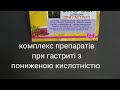 Фітотерапія при гастриті з пониженою кислотністю, гіпоацидному гастриті, поганому апетиті.