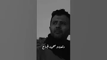 وفي ليلة سرحت في اللي راح حمزه نمره 