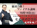 宅建みやざき塾 10/14　ファイナル講座