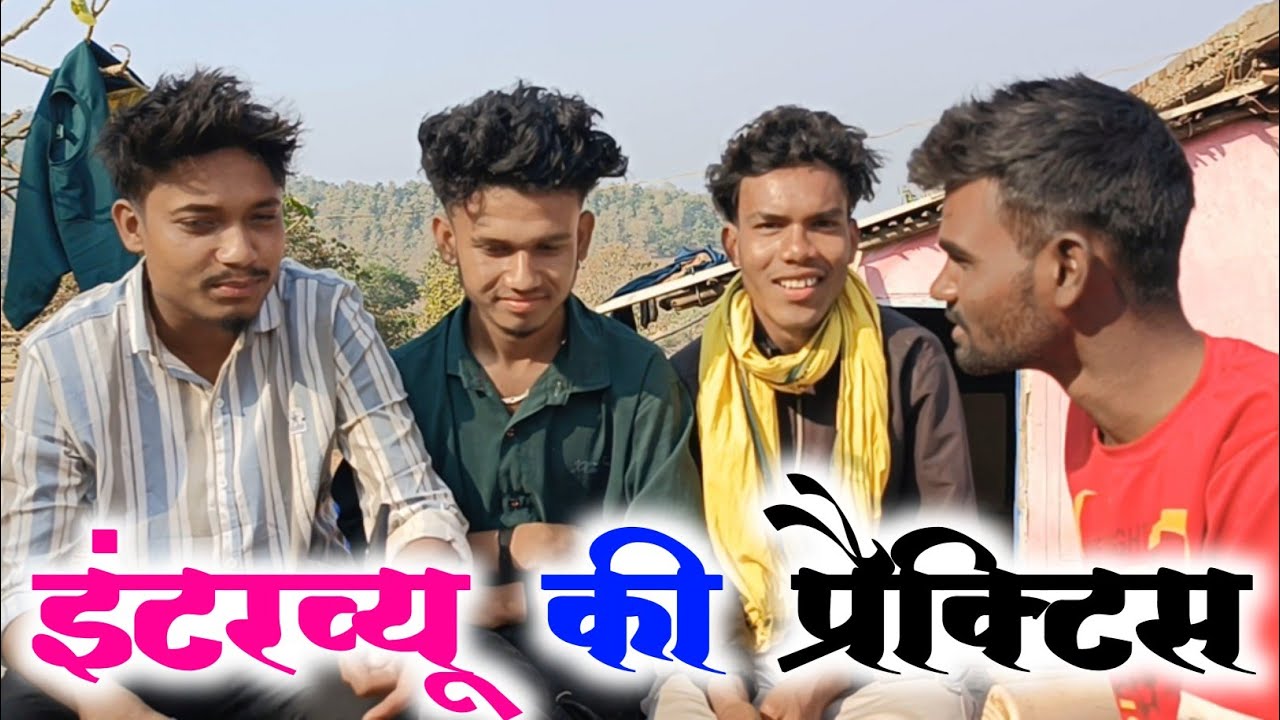 @NKBROSTER @dindoriwale @ritik_marko INTERVIEW KI PRACTICE !! VIDEO 🎥 BY-JAY PRAKASH