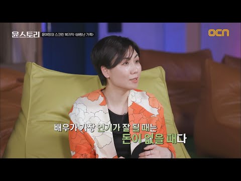 윤여정의 <strong>바람난</strong> <strong>가족</strong> 출연 비하인드 스토리!#윤스토리 | yoonstory EP.1 | OCN 210424 방송