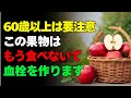医師の警告：これらの果物は一晩で脳卒中のリスクを高めます | シニアの健康