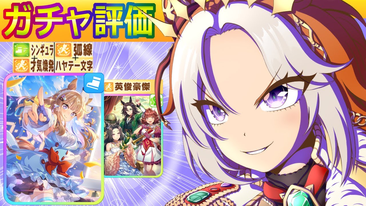 Orfevre/Almond Eye/Embodiment of the Legend [Uma Musume/New Gacha