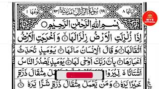 Surah Zilzal | surah zalzalah | surah al zalzalah |zalzalah surah |surah az zalzalah | Tilawat