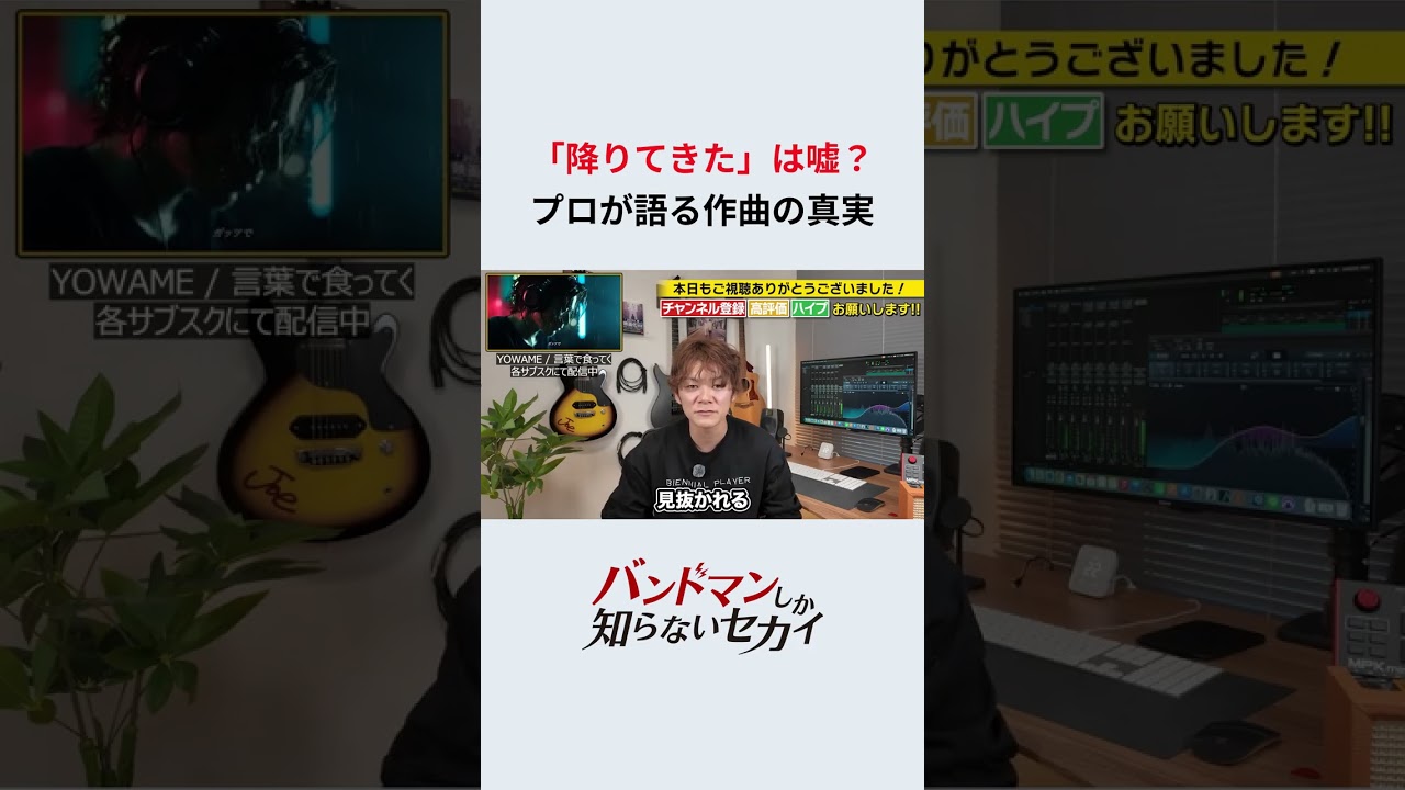 「降りてきた」は嘘。プロが語る作曲の真実