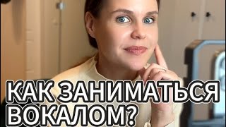 Как научиться петь!