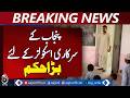 Punjab Govt Schools Dress Code | Teachers Black Gown Policy | Lahore Update - Aaj Pakistan News