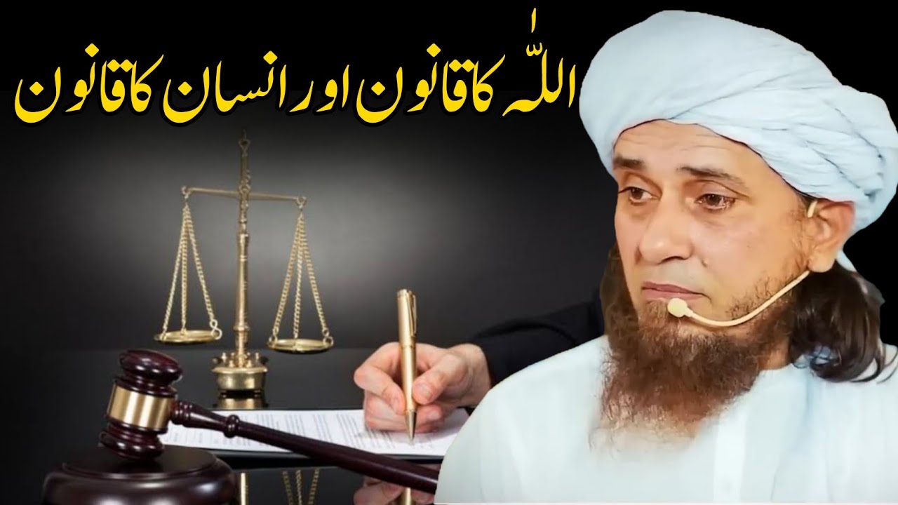 Allah Ka Qanoon Aur Insan Ka Qanoon | Mufti Tariq Masood