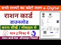 Ration card download In mobile | Get Ration Card In PDF | Ration card UP |