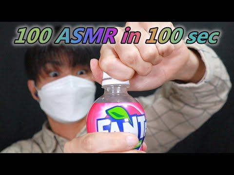 【ASMR】100 Trigger ASMR in 100 sec⚡️