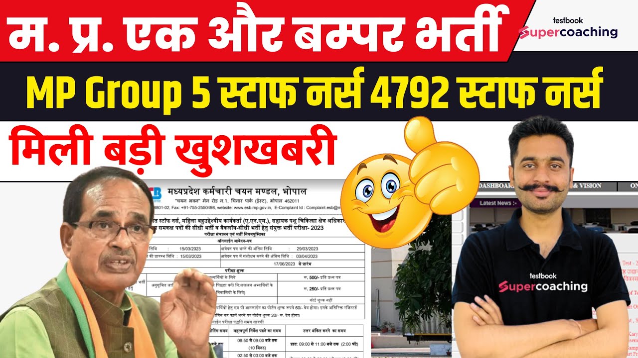 MP Group 5 Notification 2023 | MPPEB Group 5 Staff Nurse New Vacancy | MPPEB Vacancy By Puneet Sir