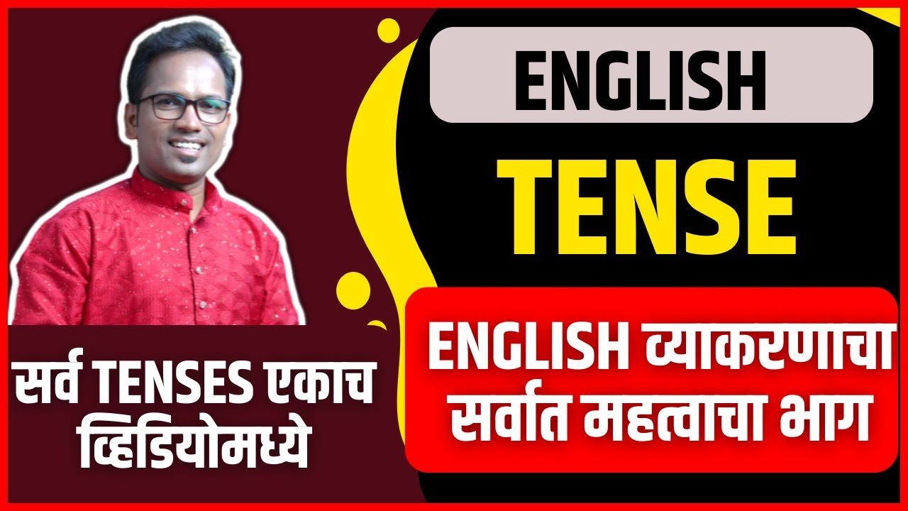ENGLISH Grammar | Tenses | सर्व काळ एकाच व्हिडियोमध्ये | ENGLISH TENSES