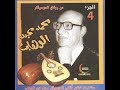 25 أغاني رائعة من محمد عبد الوهاب زمن الفن الجميل 1933 - 1963 Songs of Mohammed Abdel Wahab