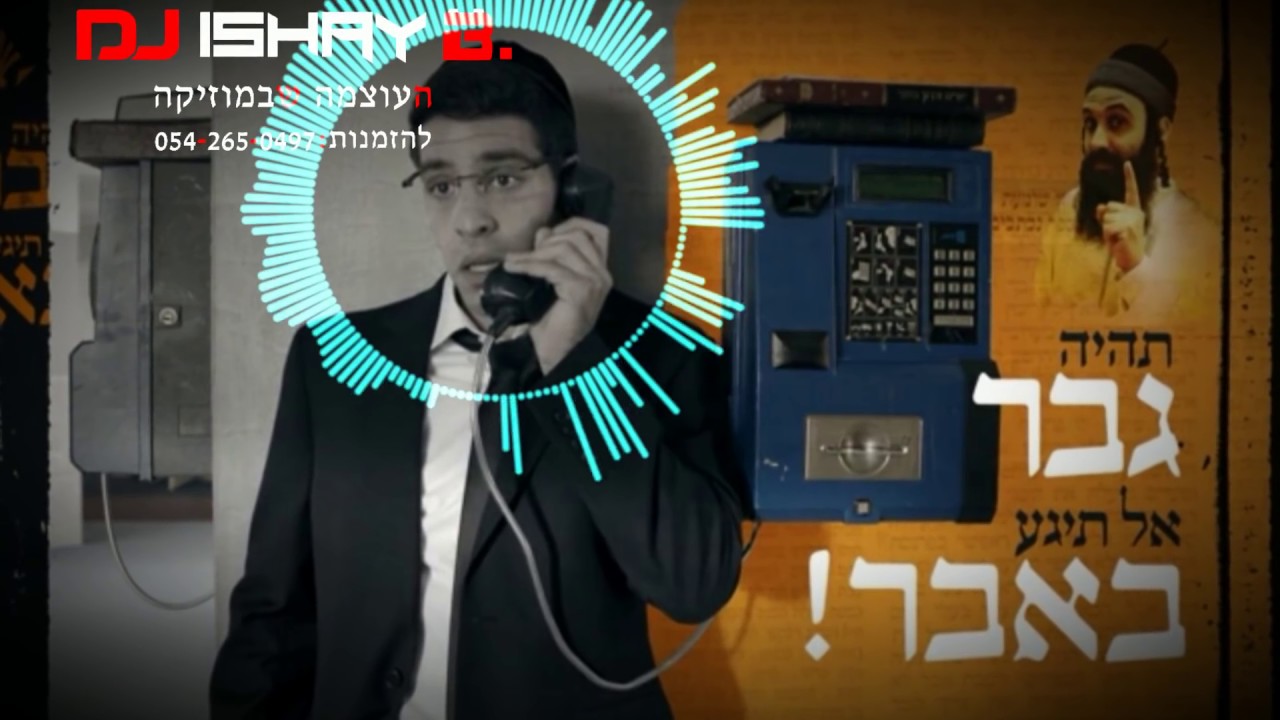 טראנס שבאבניקים | Dj ishay B adlı videoyu YouTube'da izle טראנס שבאבניקים | Dj ishay B adlı videoyu YouTube'da izle