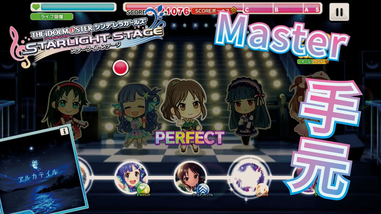 デレステ Cgss アルカテイル Master 手元 Full Combo アイドルマスター Youtube