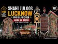 MOOM KA TAZIYA 🥺 | SHAHI JULOOS LUCKNOW 2026 | 1 MUHARRAM 🏴