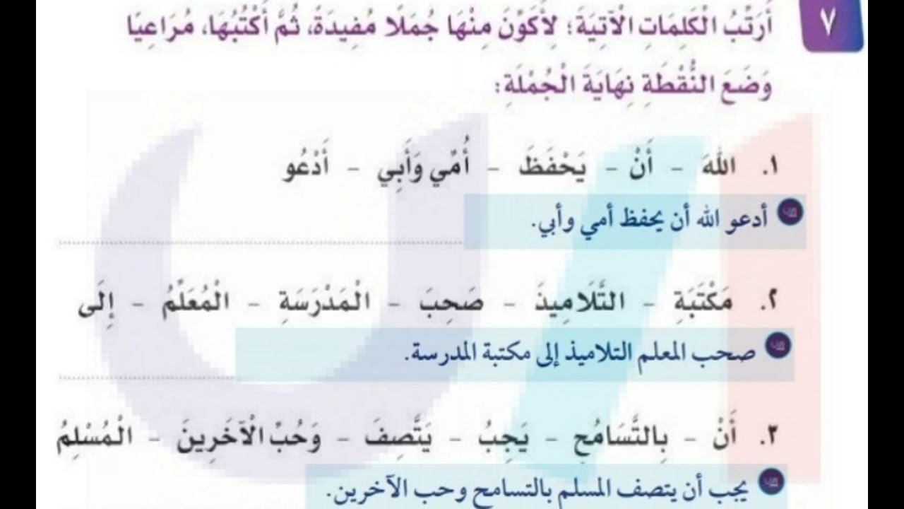 أرتب الكلمات الآتية لأكون منها جملا مفيدة ثم أكتبها مراعيا وضع النقطة نهاية الجملة الله