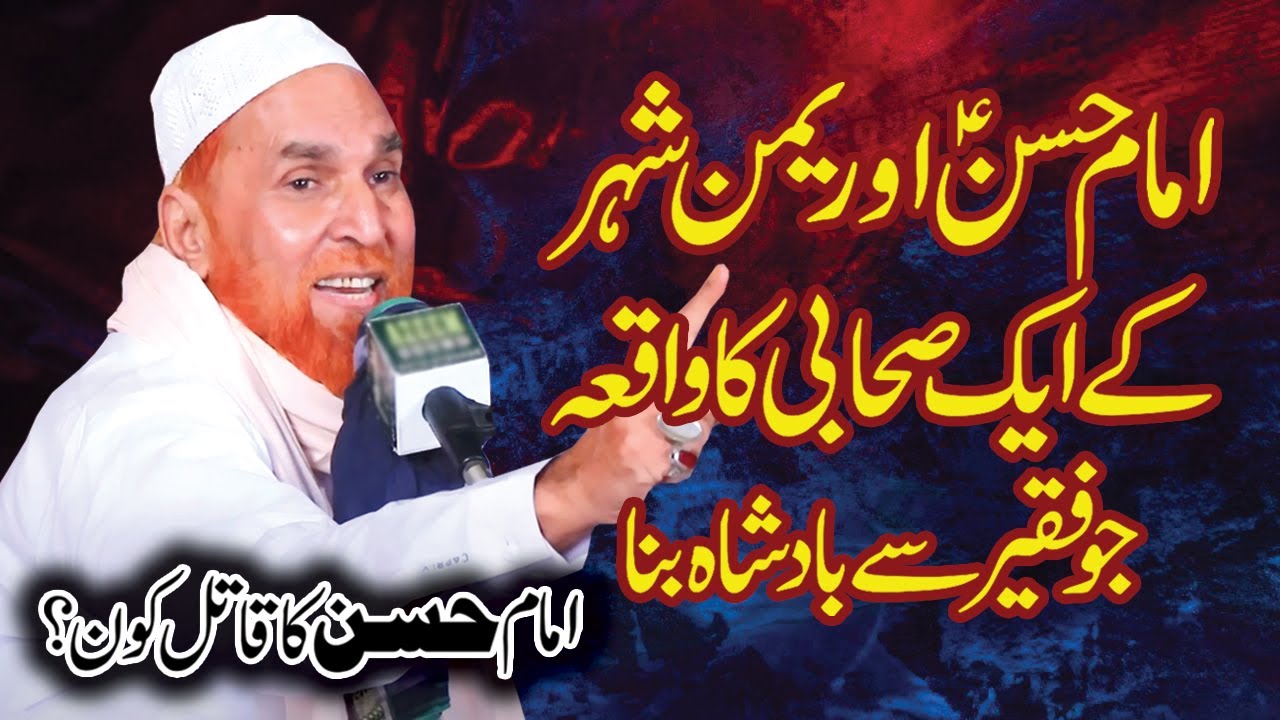 Najam Shah Full Bayan 2021 - Imam Hassan ka Qatil Kon - Documentary in Urdu
