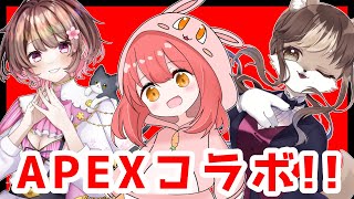 【APEX】お母さんの、のんびり戦場散歩#44🐺【ほんわりさんと、姫咲あみさんとコラボ！！】