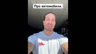 Про автомобили. #юморздесь #проавто #промашинки #ручка #коробкапередач #объем #пошлина #людиговорят