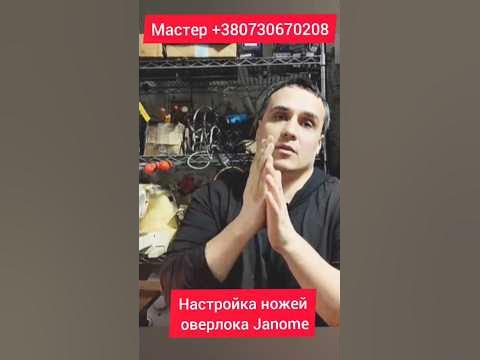 Болячки оверлока janome - YouTube