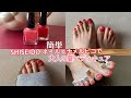 【SHISEIDO】簡単！大人の可愛い夏ペディキュア【ネイルエナメルピコ】Toenails by myself summer