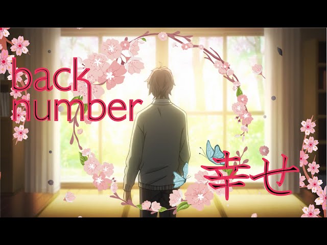 Back Number - 幸せ || Shiawase || Kebahagiaan class=