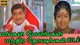 Mangala Melangal ||மங்கள மேளங்கள் || Mano \u0026 P. Susheela ||Thirumana Valthu 60 Years 4K H D Song