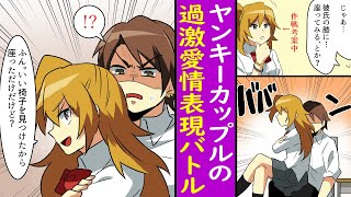 【漫画】ヤンキー×ヤンキー恋物語。最強のツン甘カップルが付き合い始めた結果、あまりにも尊い光景が・・・