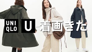 【えむラジオ】どれ買うか迷ってる？オンライン参戦準備！着画見てサイズ感や着用感を考察 | 2022秋冬UNIQLOU