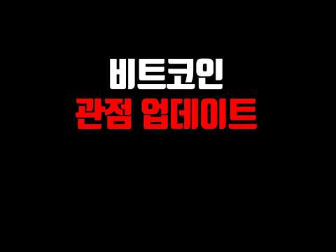 비트코인 7월 방향성 & 알트코인의 미래