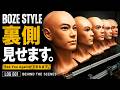 BOZE STYLEの裏側公開 Log 001【See You Again】ができるまで。