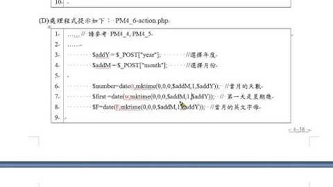 資料庫程式設計 - PHP+MySQL：萬年曆查詢