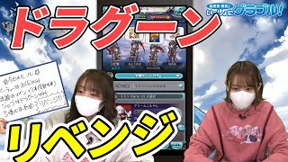 英美里・美佑といっしょに『グラブル』！ 第105回【ファミ通】