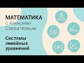 Урок: Задача про треугольную пластину. Система трёх линейных уравнений с тремя неизвестными