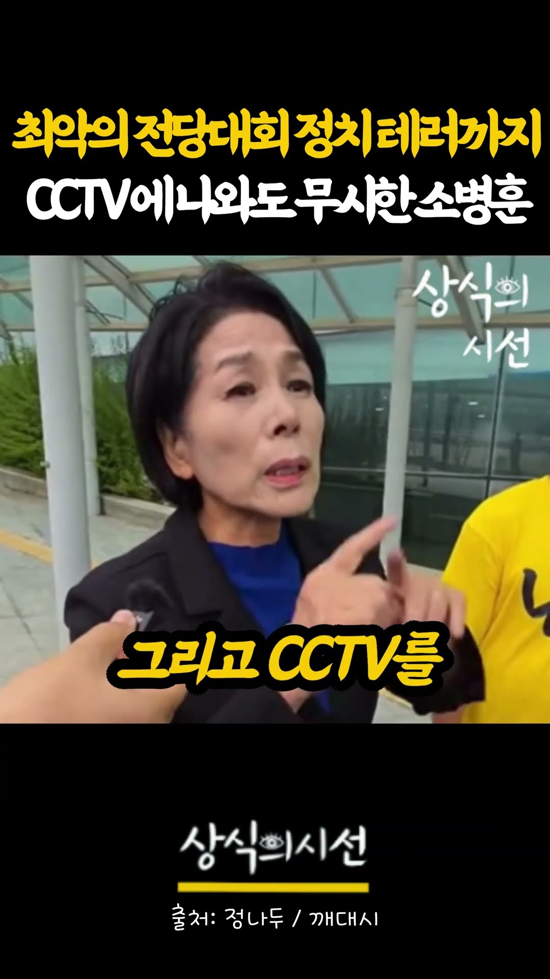 심각하게 편파적인 민주당 선관위 — 상식의시선