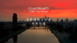 Lost Myself - SYML / Guy Garvey