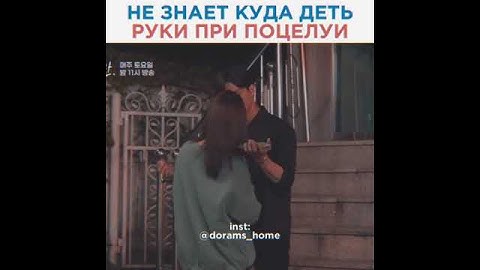 Thumbnail of Не знает куда деть руки при поцелуе/Я знаю, но