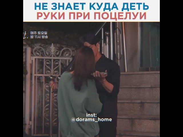 Не знает куда деть руки при поцелуе/Я знаю, но