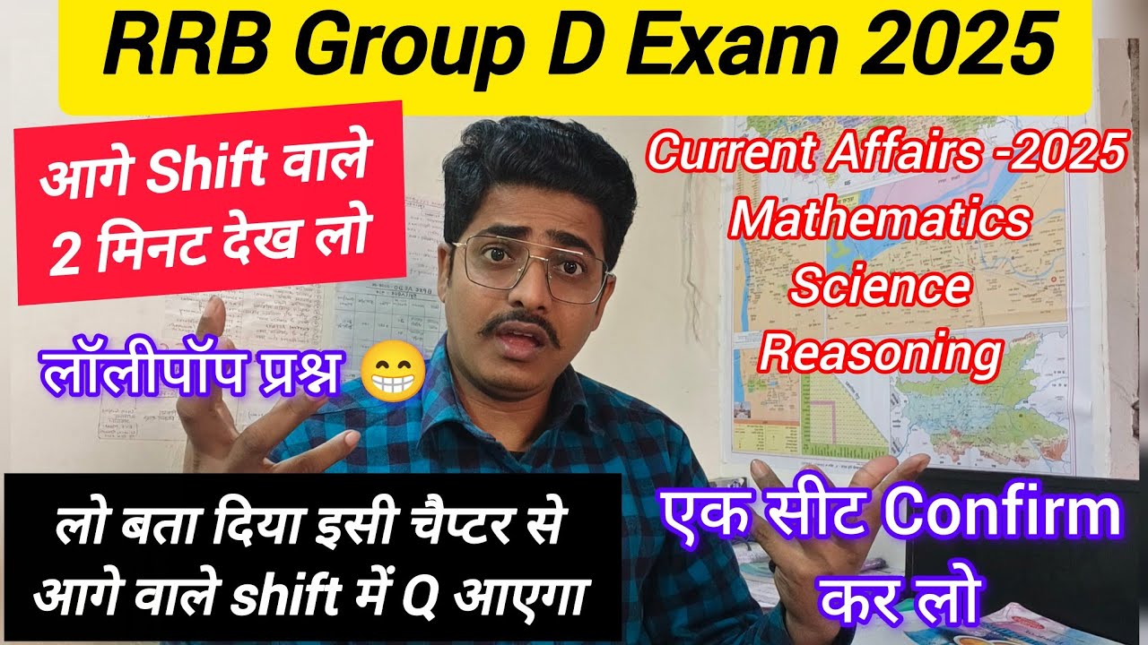 RRB Group D Exam 1st shif 18 December। RRB Group D Exam 2025। NTPC RRB Group D Exam 2025