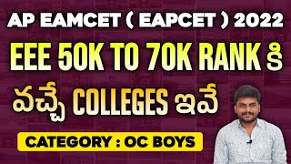 Famous Ap Eapcet 2022 | EEE 50K To 70K Rank కి వచ్చే కాలేజెస్ లిస్ట్ | Ap Eamcet Web Options 2022 Profile