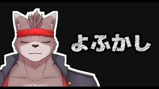 【深夜ぼそぼそ雑談枠】久しぶりに夜更かししちゃうだぜか