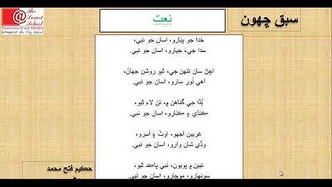 Lesson 6 Class IV Sindhi