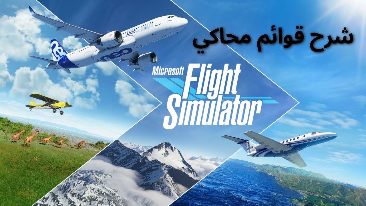 شرح القائمة الرئيسية مايكروسوفت فلايت سيم MSFS