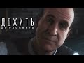 НАЧАЛО КОШМАРА ∎ Until dawn (Дожить до рассвета) Прохождение и Обзор игры на Twitch #1