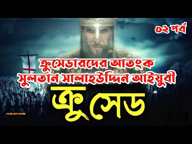 সুলতান সালাহউদ্দিন আইয়ুবী